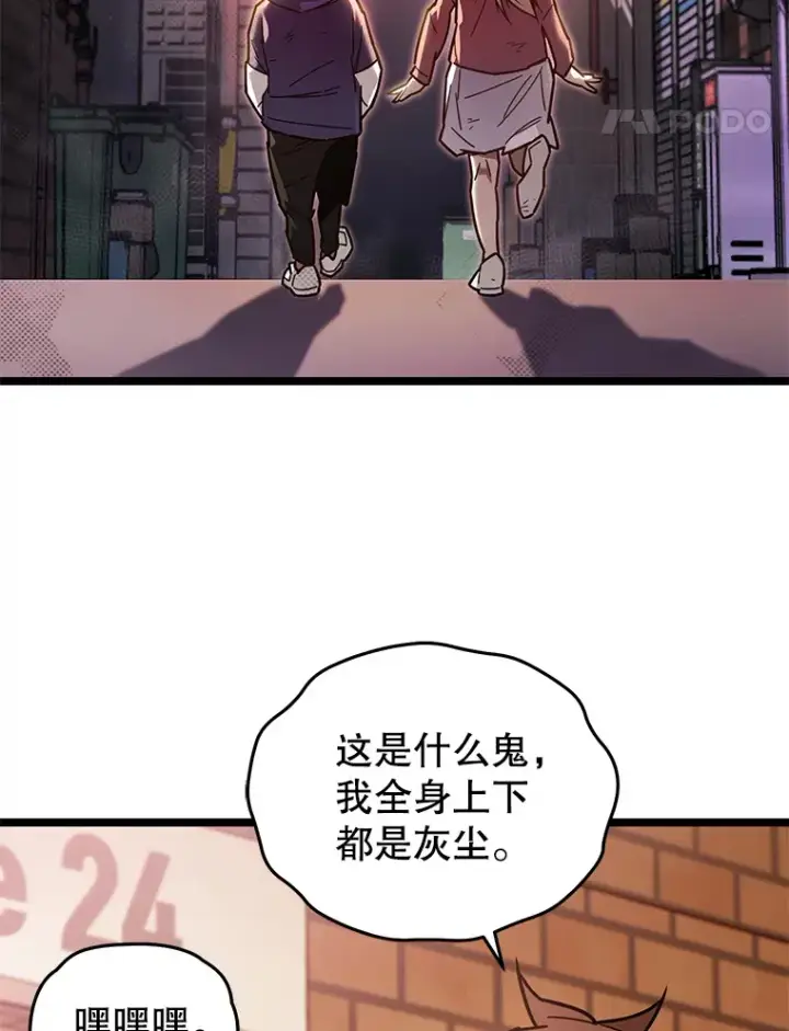 漫画《不灭玩家的轮回》2.我来保护你第65张图