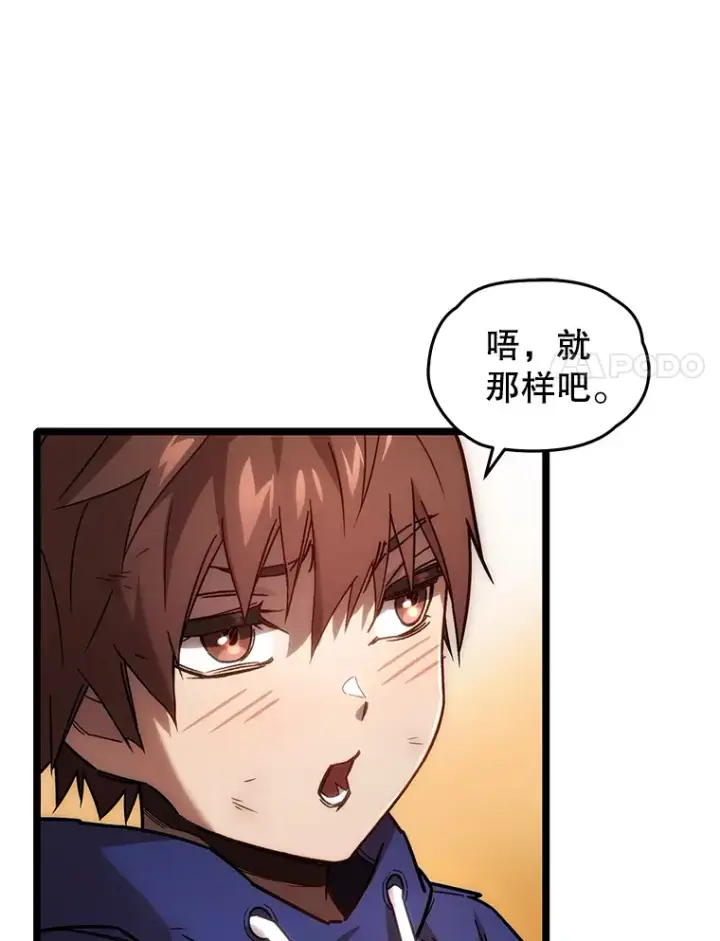 漫画《不灭玩家的轮回》2.我来保护你第68张图