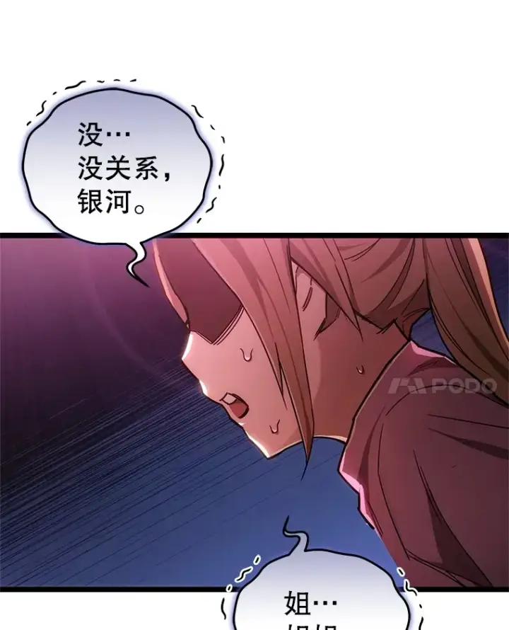 漫画《不灭玩家的轮回》2.我来保护你第78张图