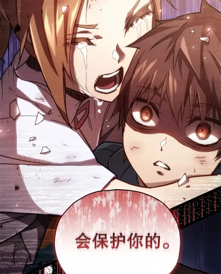 漫画《不灭玩家的轮回》2.我来保护你第80张图