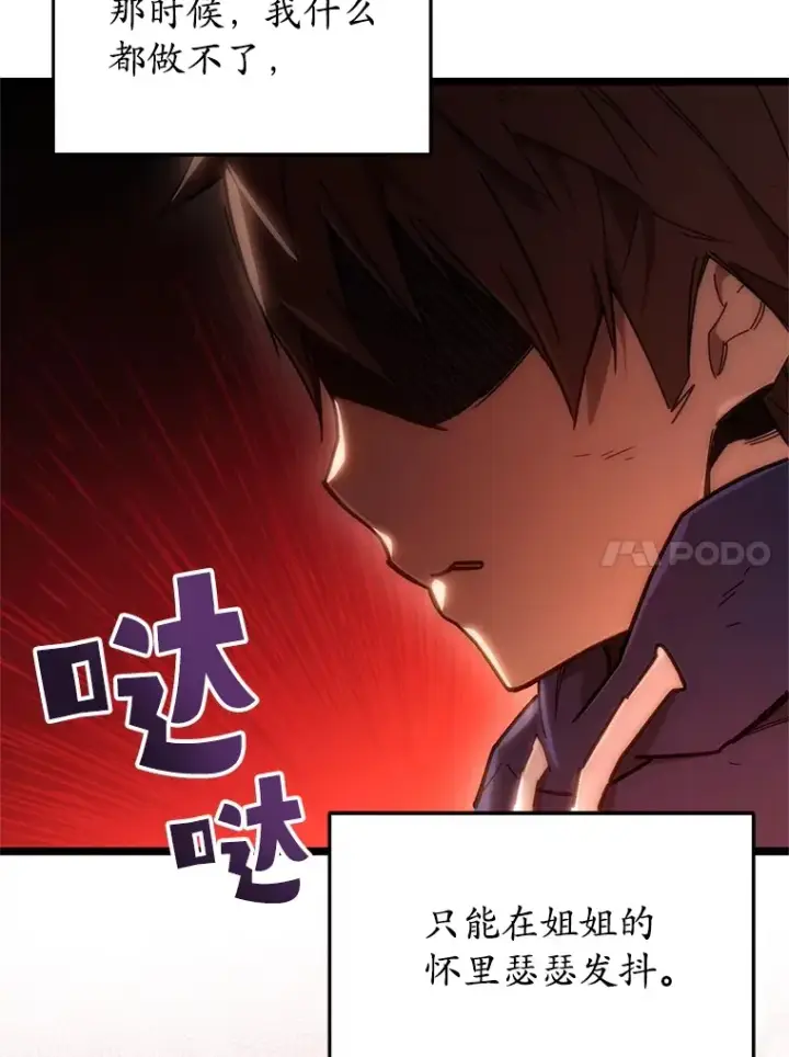 漫画《不灭玩家的轮回》2.我来保护你第88张图