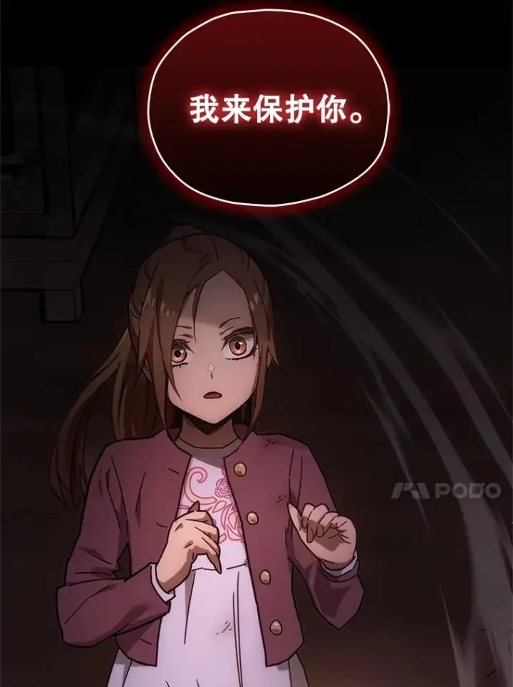 漫画《不灭玩家的轮回》2.我来保护你第91张图
