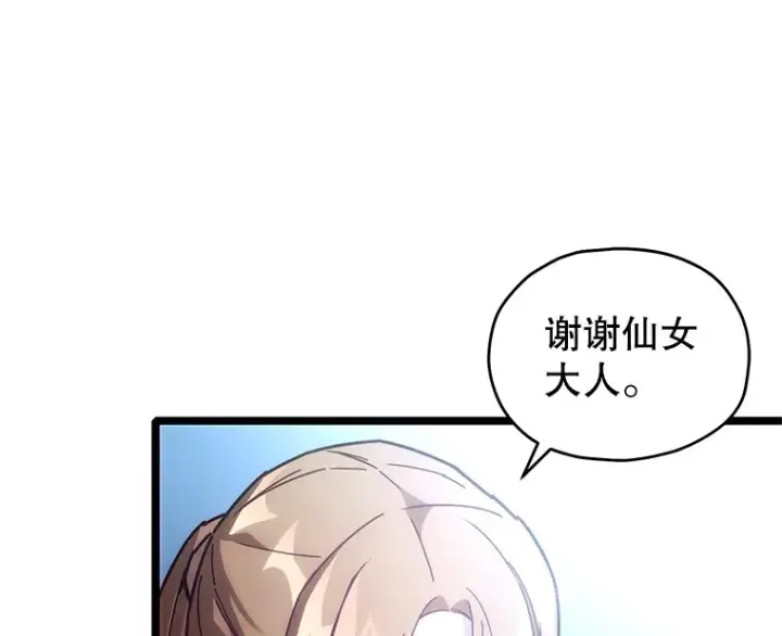 漫画《不灭玩家的轮回》3.仙女现身第116张图