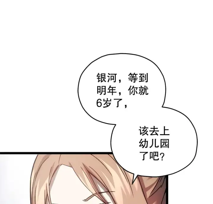 漫画《不灭玩家的轮回》3.仙女现身第24张图