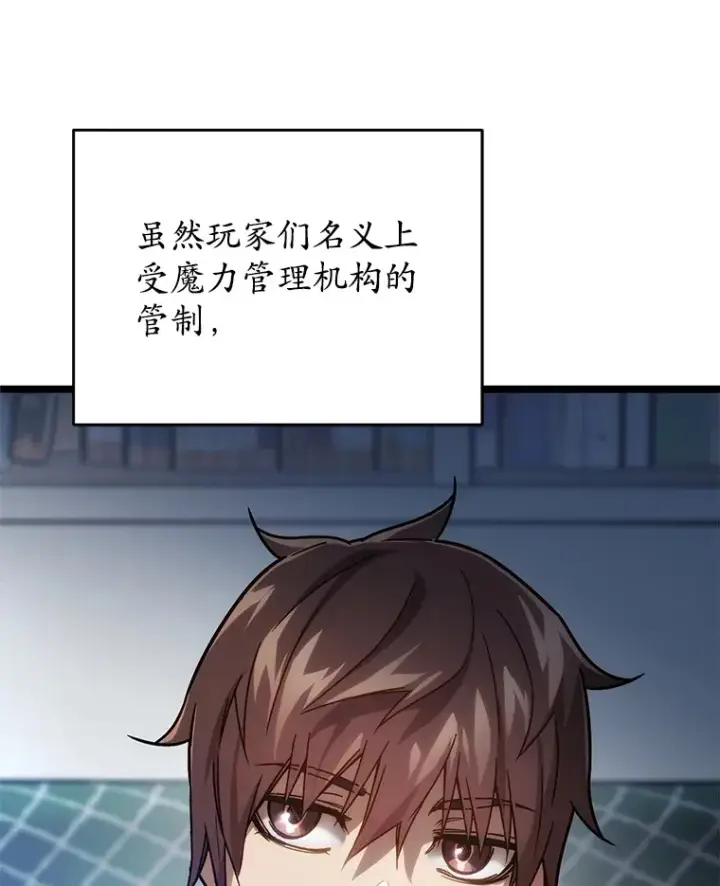 漫画《不灭玩家的轮回》3.仙女现身第76张图