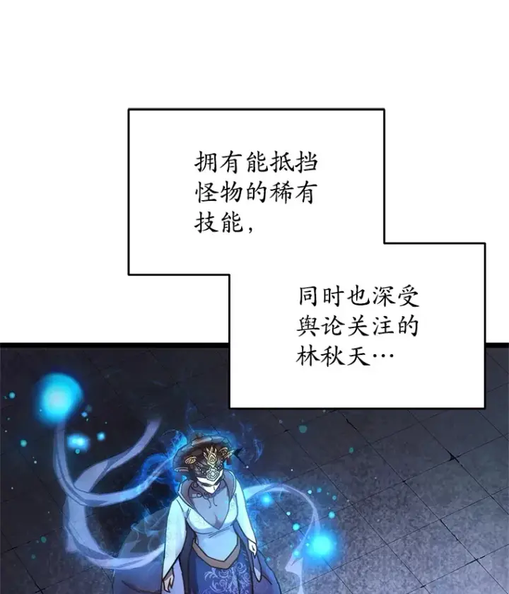 漫画《不灭玩家的轮回》3.仙女现身第78张图