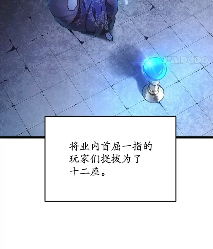 漫画《不灭玩家的轮回》3.仙女现身第79张图