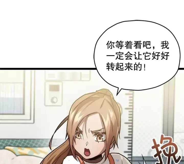 漫画《不灭玩家的轮回》3.仙女现身第8张图