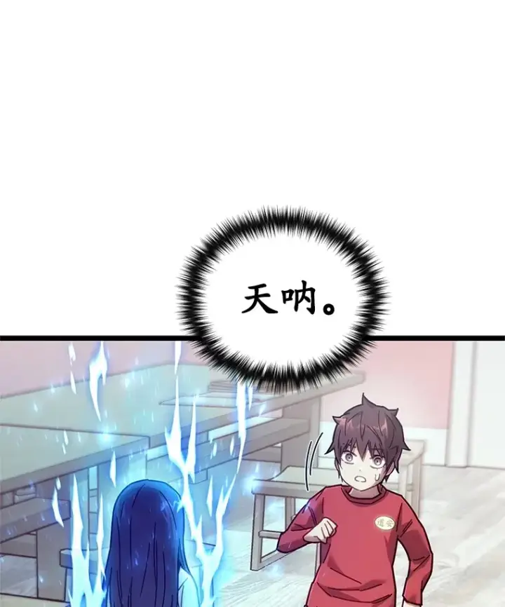 漫画《不灭玩家的轮回》4.进入幼儿园第104张图