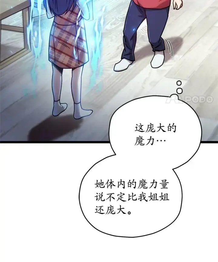 漫画《不灭玩家的轮回》4.进入幼儿园第105张图
