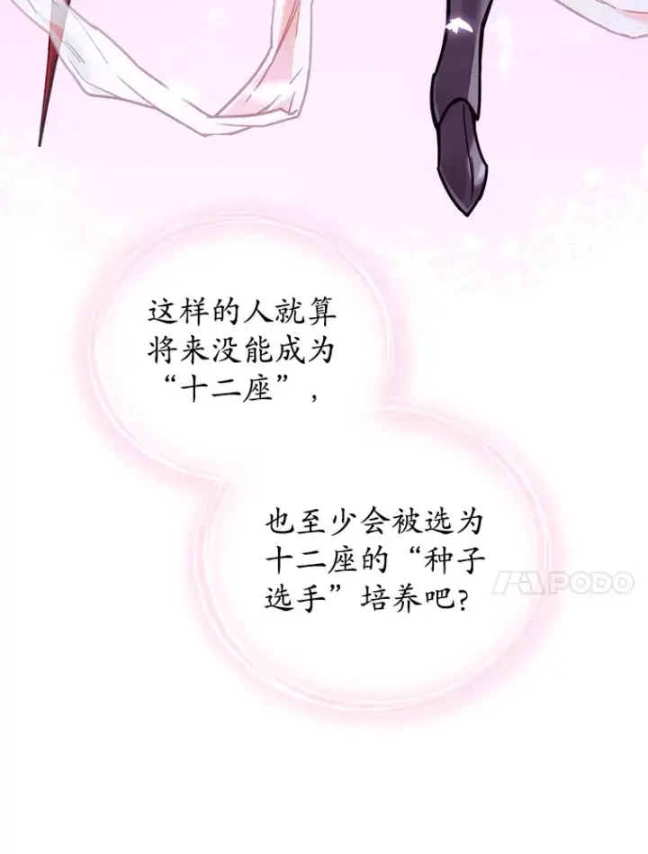 漫画《不灭玩家的轮回》4.进入幼儿园第108张图