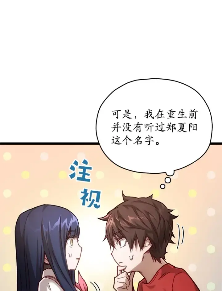 漫画《不灭玩家的轮回》4.进入幼儿园第109张图