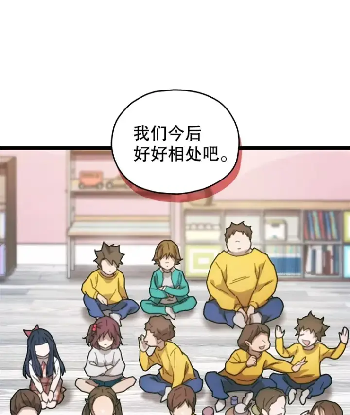 漫画《不灭玩家的轮回》4.进入幼儿园第11张图