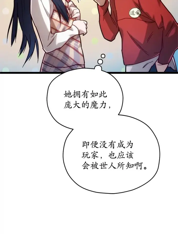 漫画《不灭玩家的轮回》4.进入幼儿园第110张图
