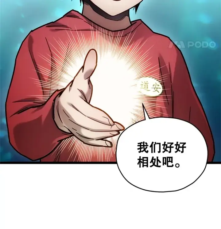 漫画《不灭玩家的轮回》4.进入幼儿园第112张图