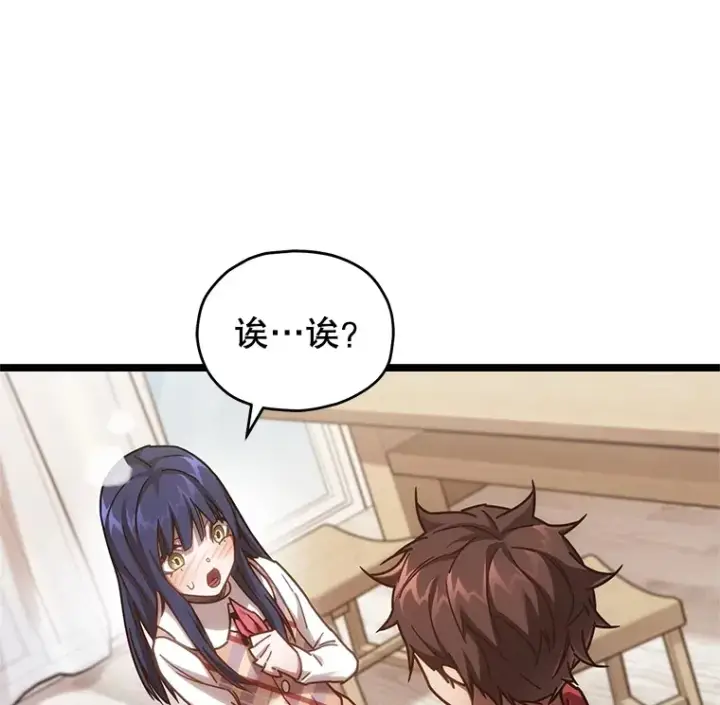 漫画《不灭玩家的轮回》4.进入幼儿园第113张图
