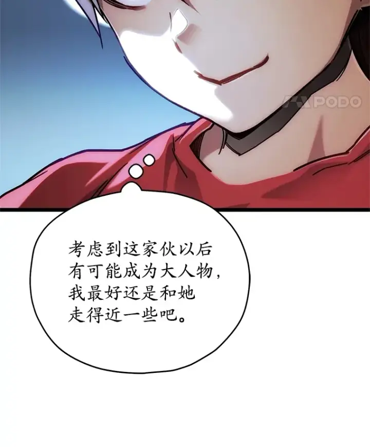 漫画《不灭玩家的轮回》4.进入幼儿园第116张图