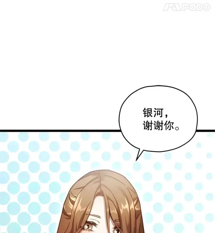 漫画《不灭玩家的轮回》4.进入幼儿园第124张图