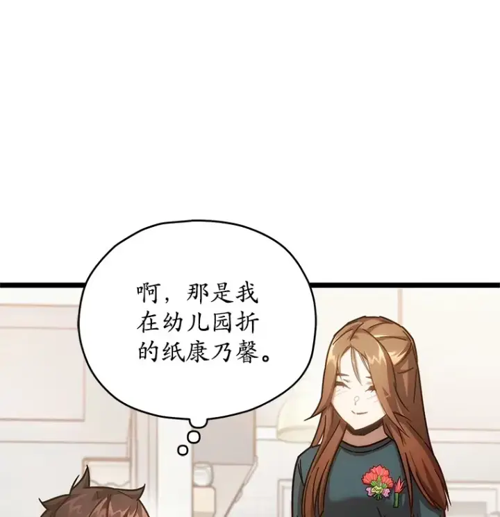 漫画《不灭玩家的轮回》4.进入幼儿园第126张图