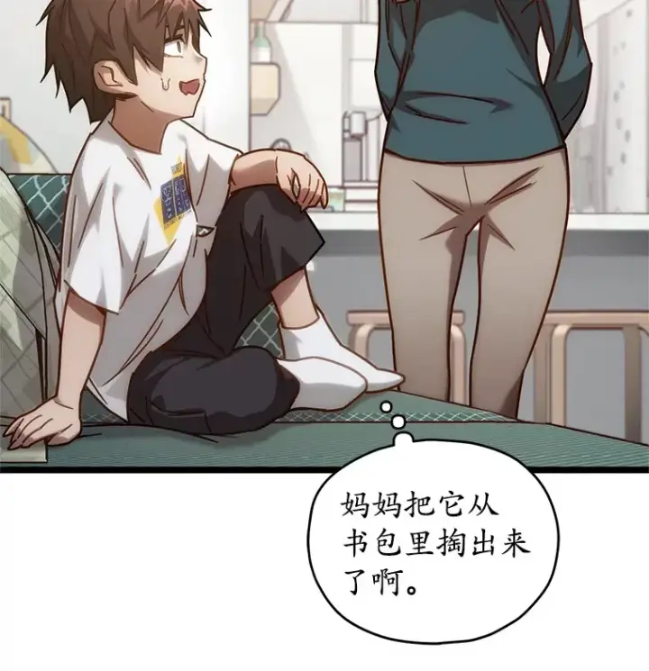 漫画《不灭玩家的轮回》4.进入幼儿园第127张图