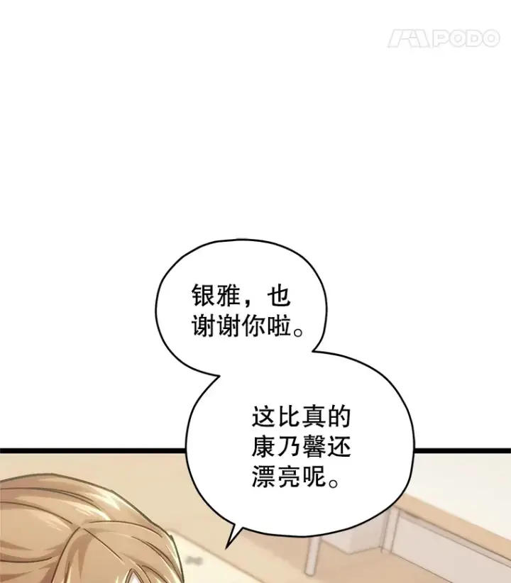 漫画《不灭玩家的轮回》4.进入幼儿园第128张图