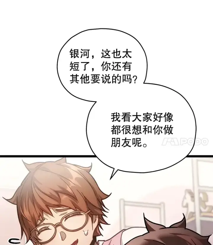 漫画《不灭玩家的轮回》4.进入幼儿园第13张图