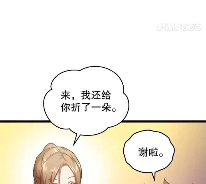 漫画《不灭玩家的轮回》4.进入幼儿园第132张图