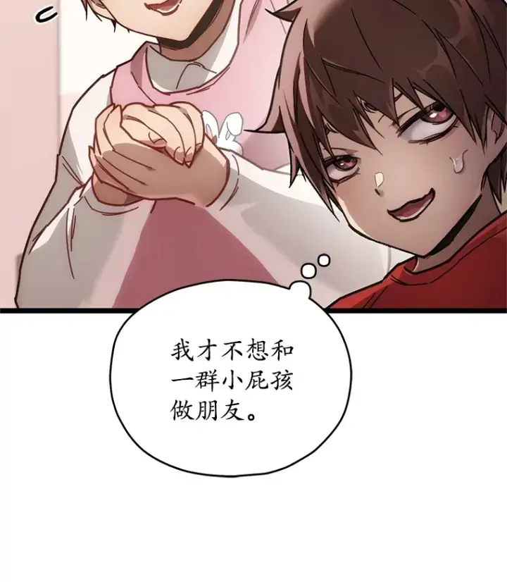 漫画《不灭玩家的轮回》4.进入幼儿园第14张图