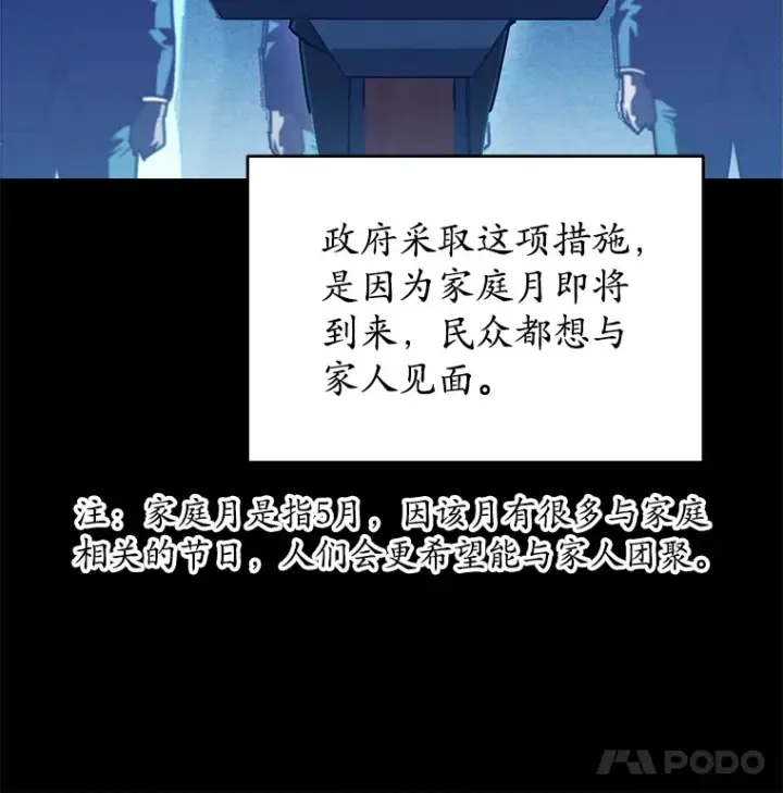 漫画《不灭玩家的轮回》4.进入幼儿园第152张图
