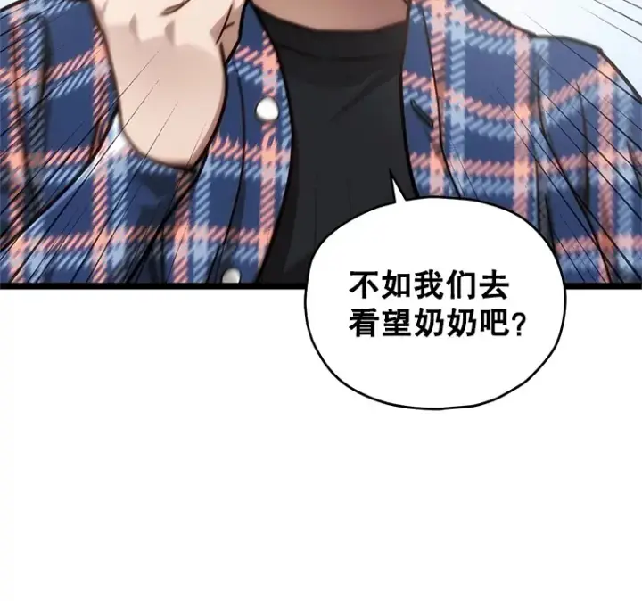 漫画《不灭玩家的轮回》4.进入幼儿园第161张图