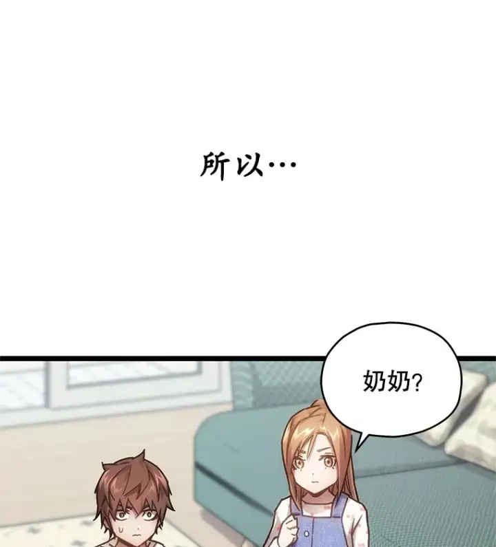 漫画《不灭玩家的轮回》4.进入幼儿园第162张图