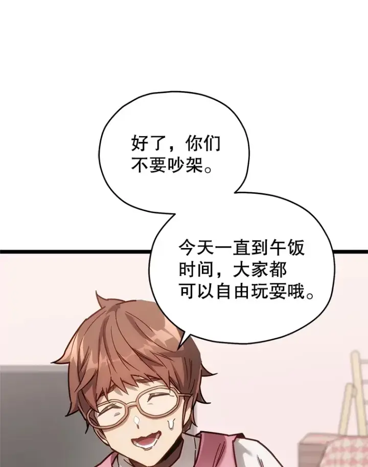 漫画《不灭玩家的轮回》4.进入幼儿园第23张图