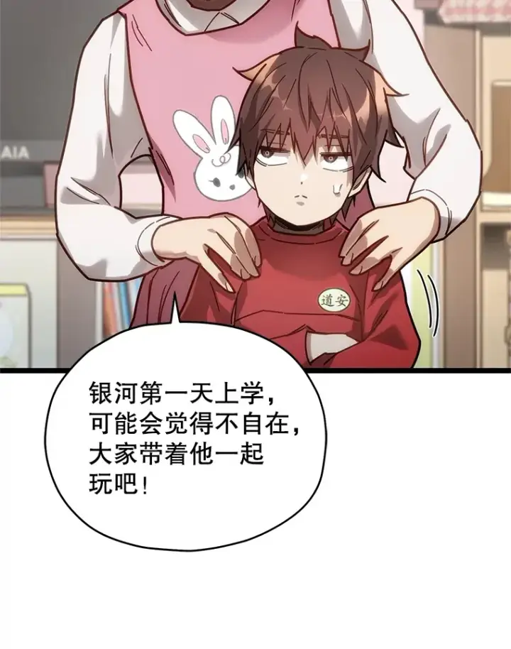 漫画《不灭玩家的轮回》4.进入幼儿园第24张图