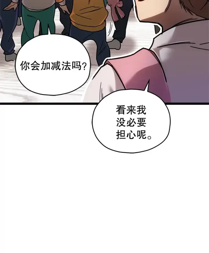 漫画《不灭玩家的轮回》4.进入幼儿园第28张图