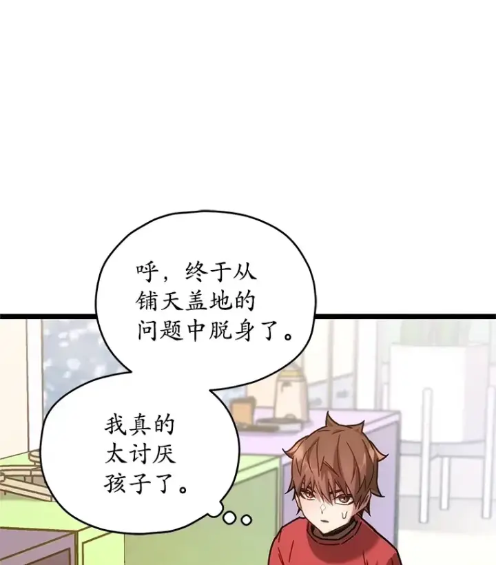 漫画《不灭玩家的轮回》4.进入幼儿园第31张图