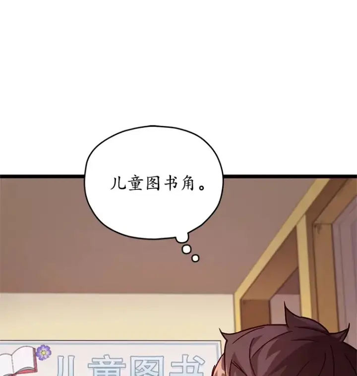 漫画《不灭玩家的轮回》4.进入幼儿园第33张图