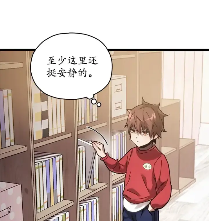 漫画《不灭玩家的轮回》4.进入幼儿园第35张图