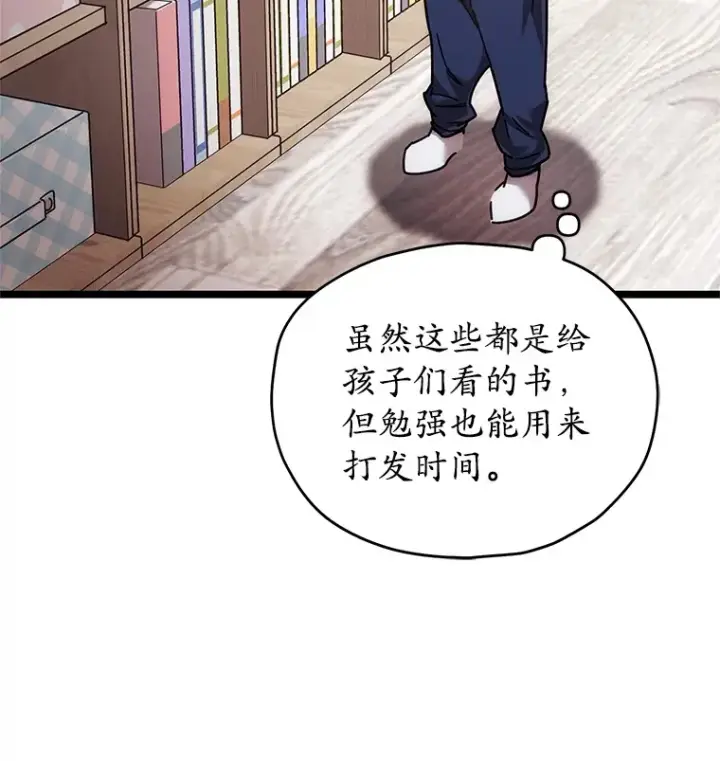 漫画《不灭玩家的轮回》4.进入幼儿园第36张图