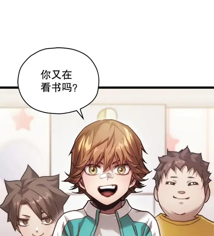 漫画《不灭玩家的轮回》4.进入幼儿园第48张图