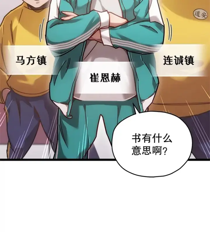 漫画《不灭玩家的轮回》4.进入幼儿园第49张图