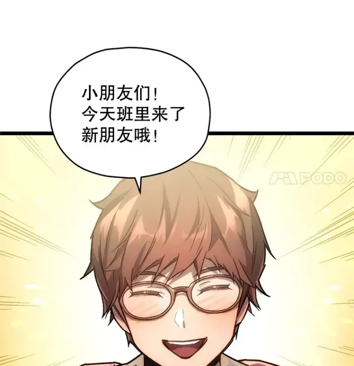 漫画《不灭玩家的轮回》4.进入幼儿园第5张图
