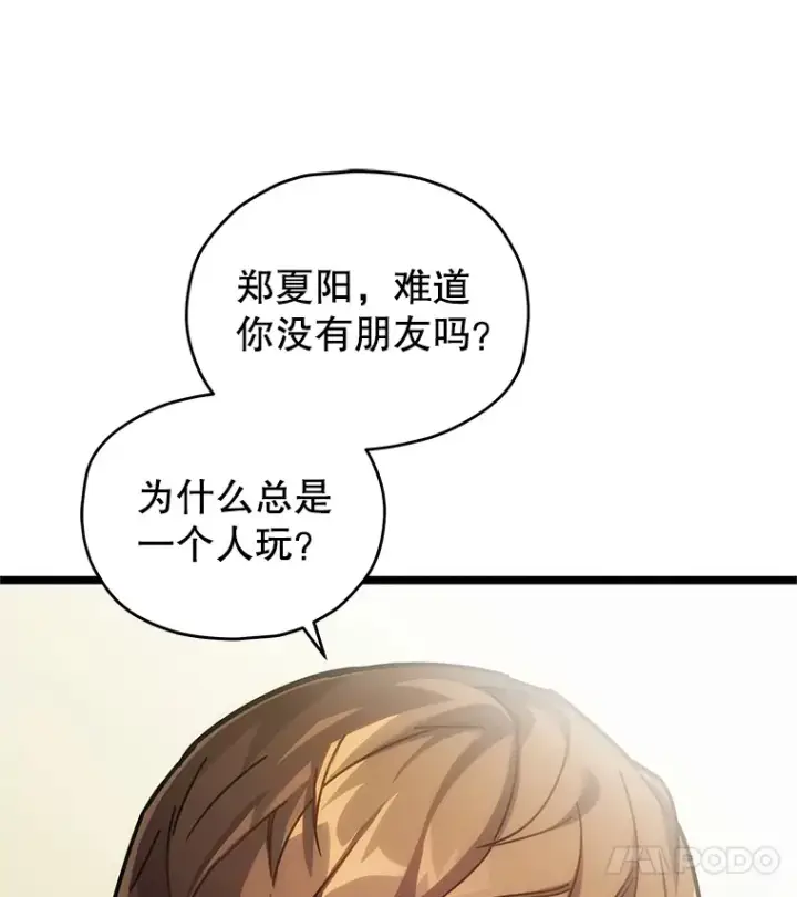 漫画《不灭玩家的轮回》4.进入幼儿园第50张图