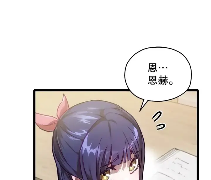 漫画《不灭玩家的轮回》4.进入幼儿园第52张图