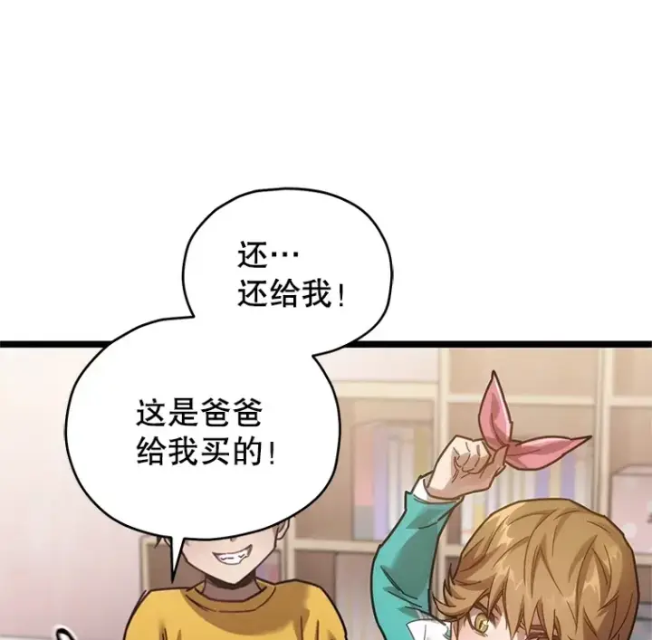 漫画《不灭玩家的轮回》4.进入幼儿园第56张图