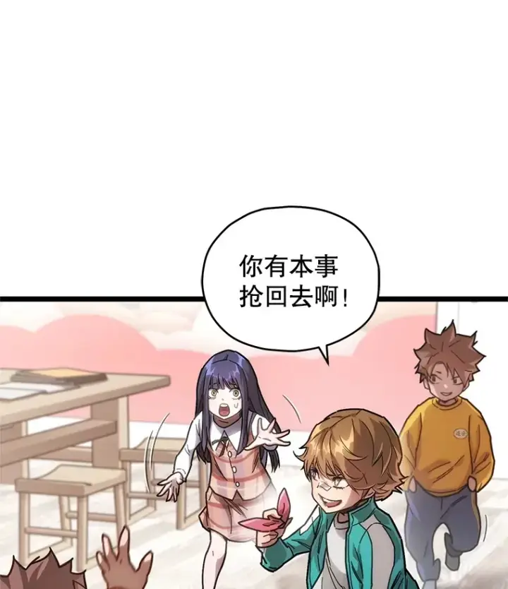 漫画《不灭玩家的轮回》4.进入幼儿园第58张图