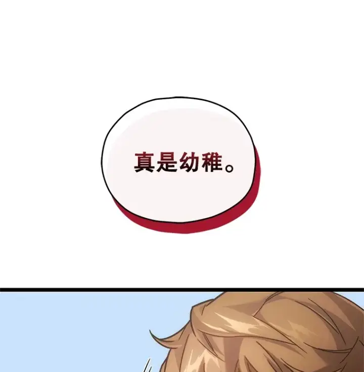 漫画《不灭玩家的轮回》4.进入幼儿园第62张图