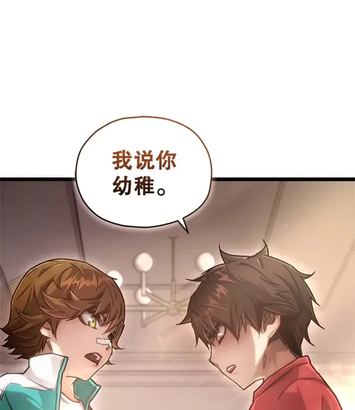 漫画《不灭玩家的轮回》4.进入幼儿园第70张图