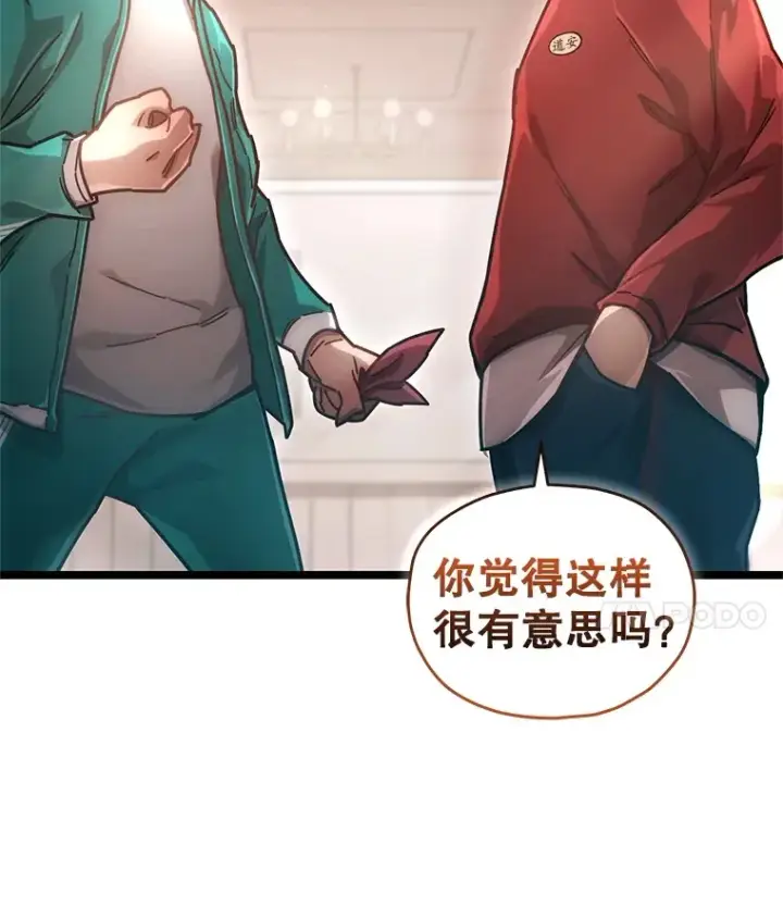 漫画《不灭玩家的轮回》4.进入幼儿园第71张图