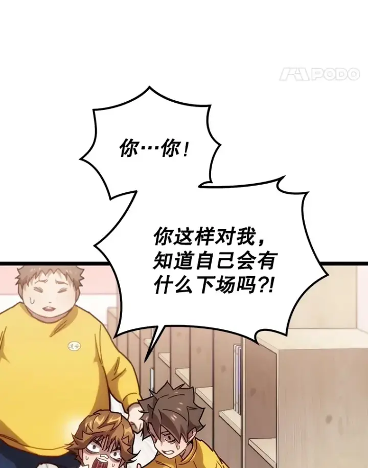 漫画《不灭玩家的轮回》4.进入幼儿园第84张图