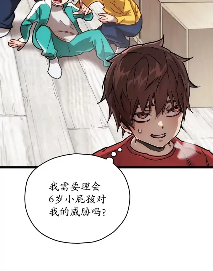 漫画《不灭玩家的轮回》4.进入幼儿园第85张图